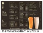 奶茶店奶茶菜单设计PSD模板