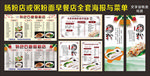 肠粉店或粥粉面早餐店全套海报与