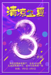 促销海报