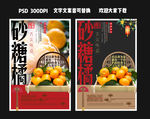砂糖橘