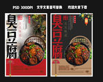 臭豆腐
