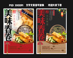 春卷