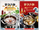 菌汤火锅