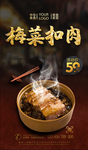 梅菜扣肉