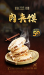 肉夹馍