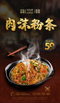 肉沫粉条