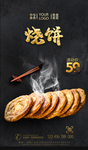 烧饼