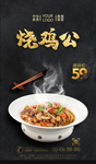 烧鸡公