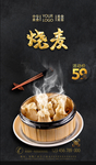 烧麦