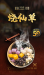 烧仙草