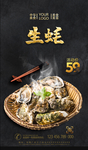 生蚝