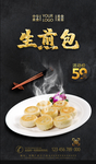 生煎包