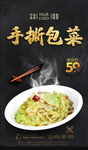 手撕包菜