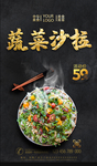 蔬菜沙拉