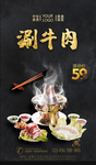 涮牛肉