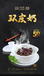 双皮奶
