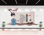 经典国学文化墙