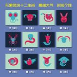 时尚十二生肖形象