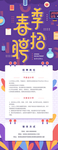 春季招聘会紫色简约招聘展架