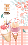 冰淇淋 肖