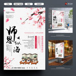 师恩似海