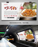 美味炒河粉海报灯箱展板挂画单页