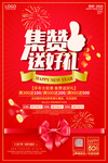 集赞送礼物
