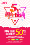 周年庆典