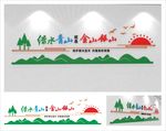 绿山青山文化墙