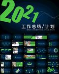 企业年中工作总结汇报PPT模板