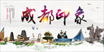 成都印象旅游城市宣传