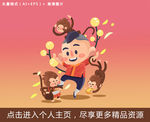 顽皮的猴子和小孩传统节日漫画
