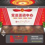党建墙 党建展厅 党建
