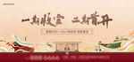 新中式房地产项目首开宣传广告