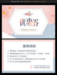 美容优惠卡