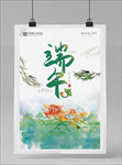 端午节海报