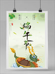 端午节海报