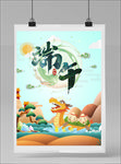 端午节海报