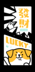 发财手机壳