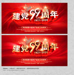 建党99周年