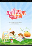 美术班招生海报