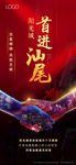 房地产合作海报