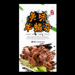 羊蝎子
