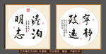 淡泊明志 宁静致远