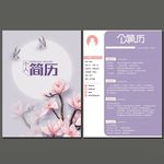 唯美玉兰花个人简历模板