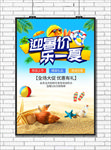 夏季促销海报