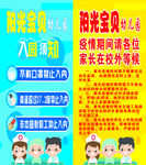 幼儿园 幼儿园须知 入园须知