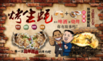 烤生蚝
