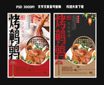 烤鹌鹑