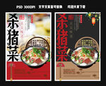 杀猪菜